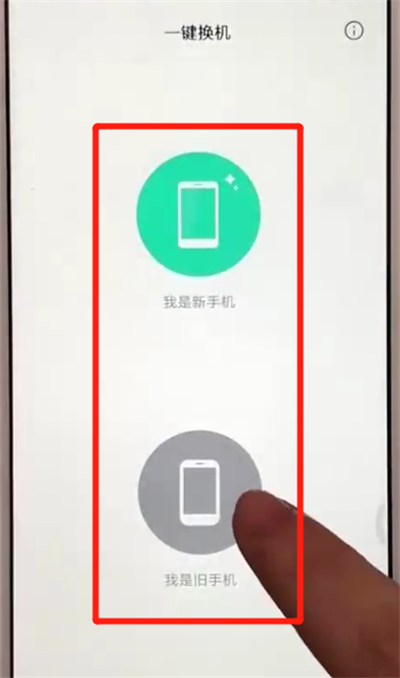 红米6进行一键换机的操作教程