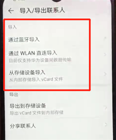 荣耀畅玩8a导入通讯录的基本操作步骤