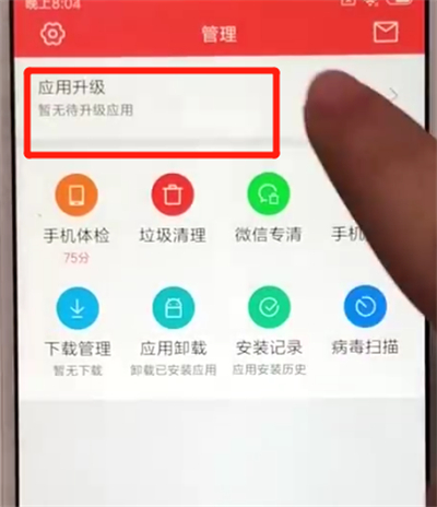 红米6更新软件的操作教程
