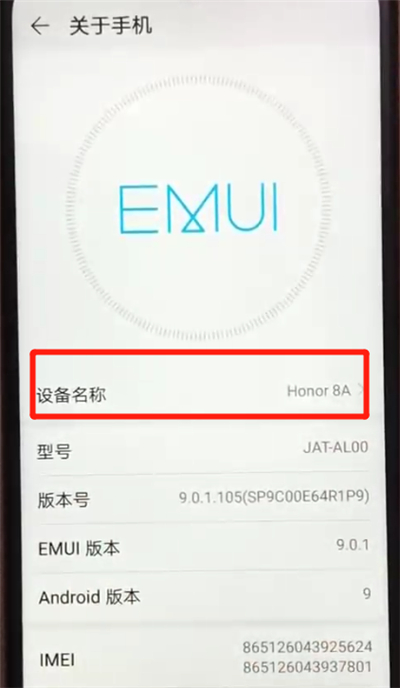 荣耀畅玩8a查看型号的操作教程