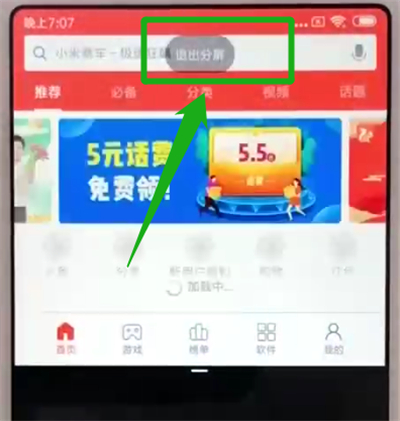 红米6中分屏的操作教程