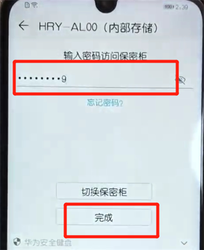 荣耀10青春版隐藏照片的操作教程