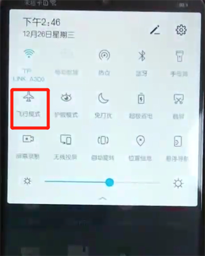 荣耀10青春版中开启飞行模式的操作步骤