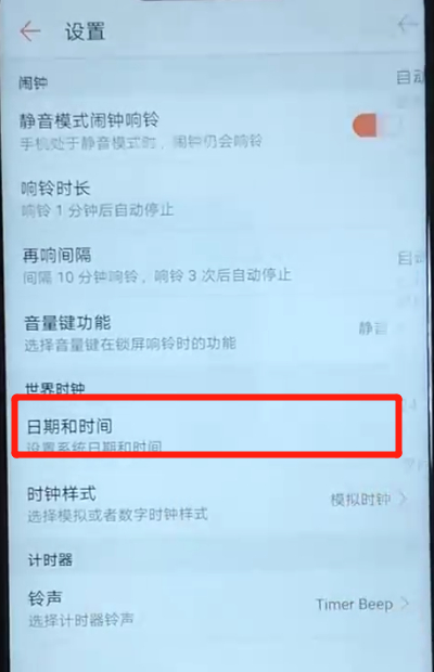 华为nova3中设置时间的简单操作教程