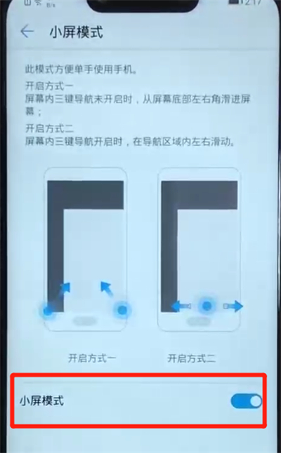 华为nova3取消单手模式的操作教程