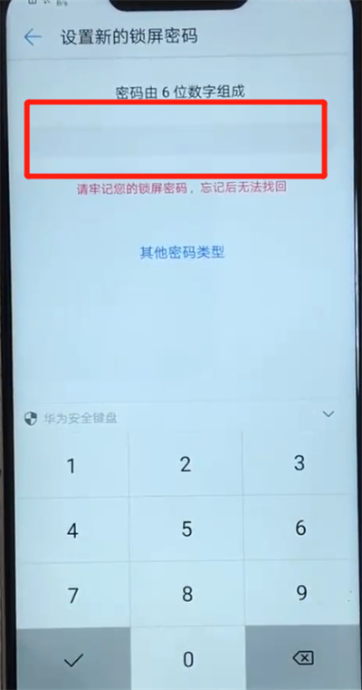 华为nova3更改锁屏密码的操作教程