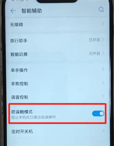 华为nova3中关闭负一屏的操作教程