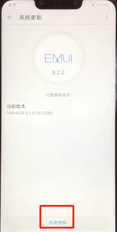 华为nova3更新系统的操作教程