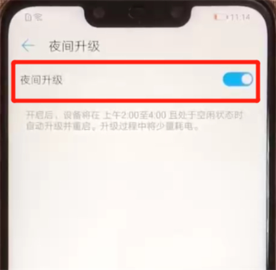 华为nova3关闭系统自动更新的操作教程