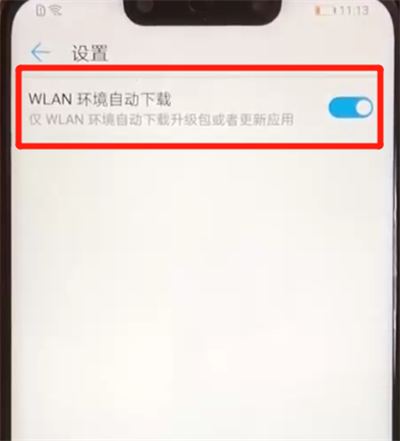 华为nova3关闭系统自动更新的操作教程