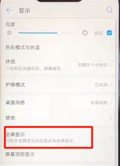 华为nova3设置全屏的简单操作教程