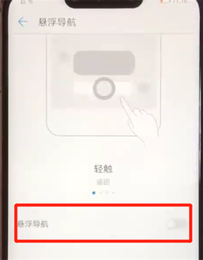 华为nova3设置悬浮球的具体操作流程
