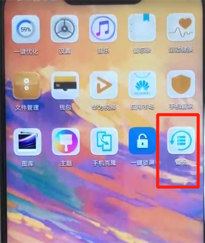 华为nova3中备份的操作教程