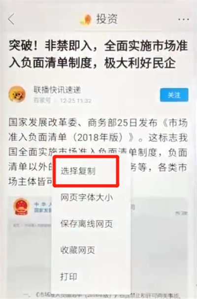 华为nova3复制粘贴的操作教程