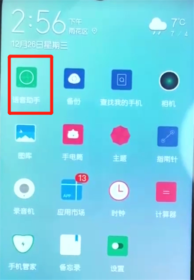 荣耀10青春版呼出语音助手的操作教程