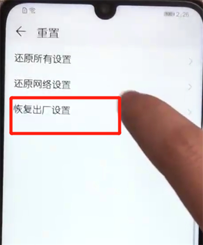 荣耀10青春版恢复出厂设置的基本操作教程