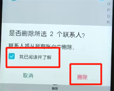 荣耀10青春版批量删除联系人的操作教程