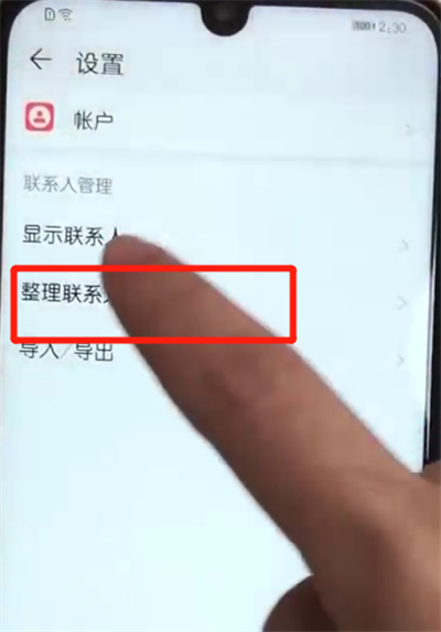 荣耀10青春版批量删除联系人的操作教程