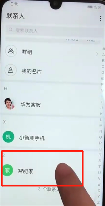 荣耀10青春版设置黑名单的操作方法