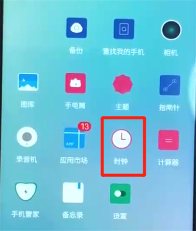 荣耀10青春版设置闹钟的操作教程