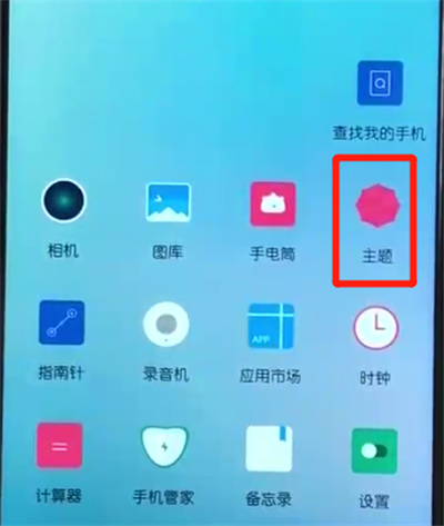 荣耀10青春版中更换主题的操作教程