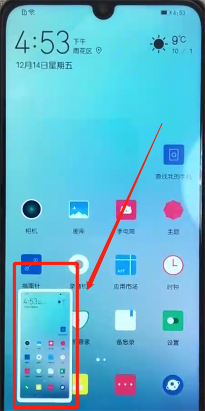 荣耀10青春版中区域截屏的操作教程