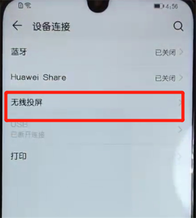 荣耀10青春版中投屏的操作教程