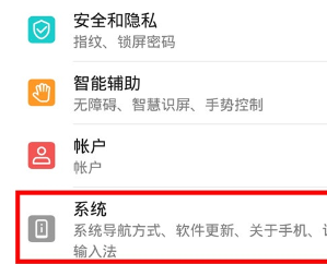 荣耀20青春版中打开开发者选项的操作教程