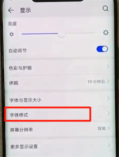 华为mate20pro中更换字体的简单操作方法