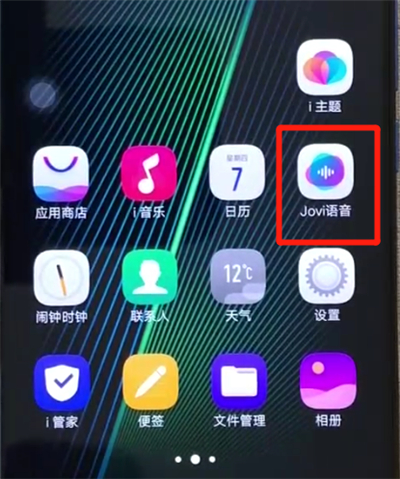 iqoo手机中唤醒语音助手的简单操作教程