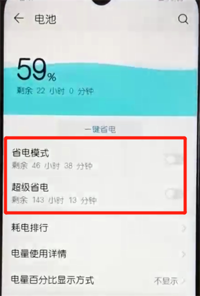 荣耀10青春版中打开省电模式的简单操作教程