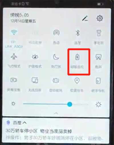 荣耀10青春版中打开省电模式的简单操作教程