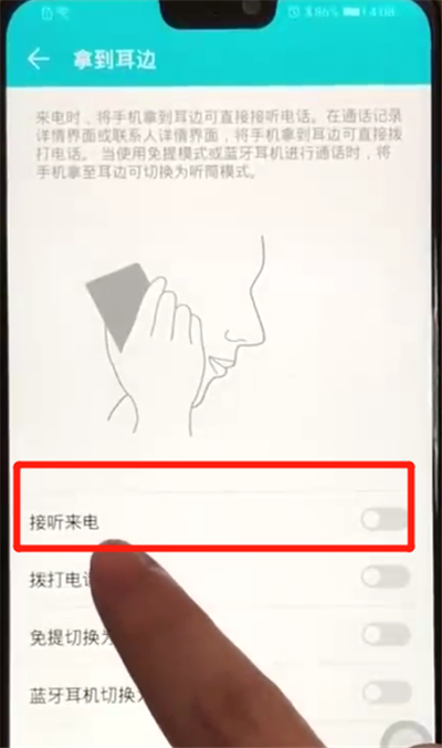 荣耀8x进行自动接听电话的简单操作