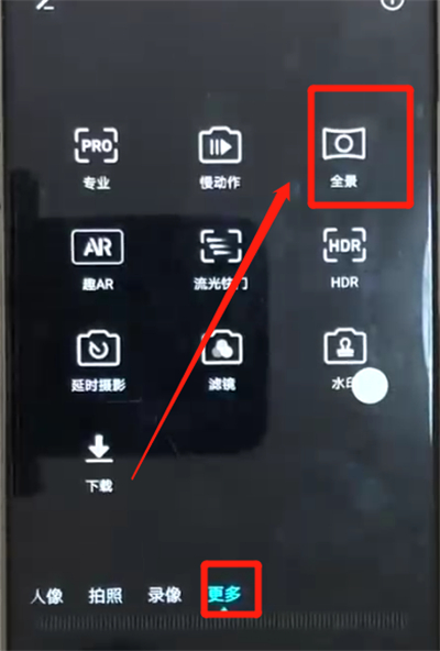 荣耀8x中拍全景照片的操作教程