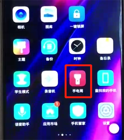 荣耀8x中打开手电筒的操作教程