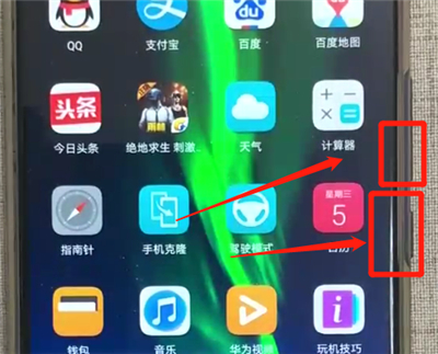 荣耀8x快速截屏的操作步骤