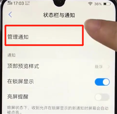 vivoz3关闭应用通知的操作步骤