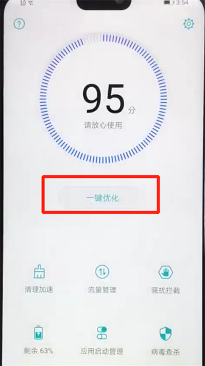 荣耀8x中清理内存的操作步骤