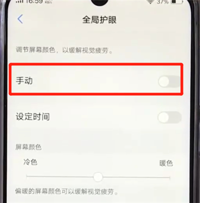 vivoz3开启护眼模式的操作步骤