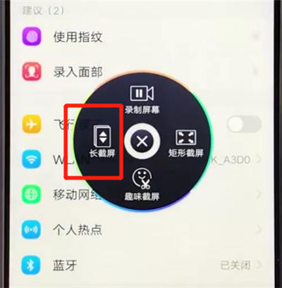 vivoz3截长图的简单步骤