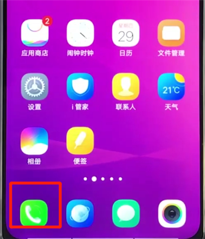 vivoz3添加联系人的相关操作步骤