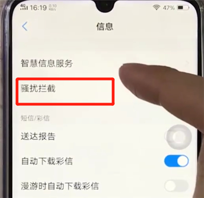 vivoz3中拦截短信的操作教程