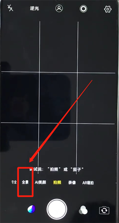 vivoz3进行拍全景照片的操作过程