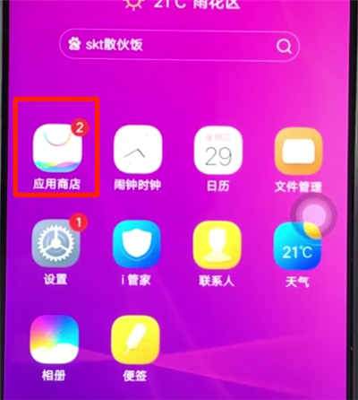 vivoz3中下载软件的操作步骤