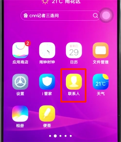 vivoz3批量删除联系人的操作步骤