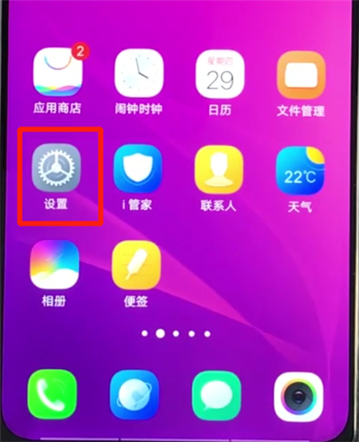 vivoz3进行快速改字体的操作教程