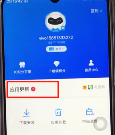vivoz3中更新软件的操作步骤