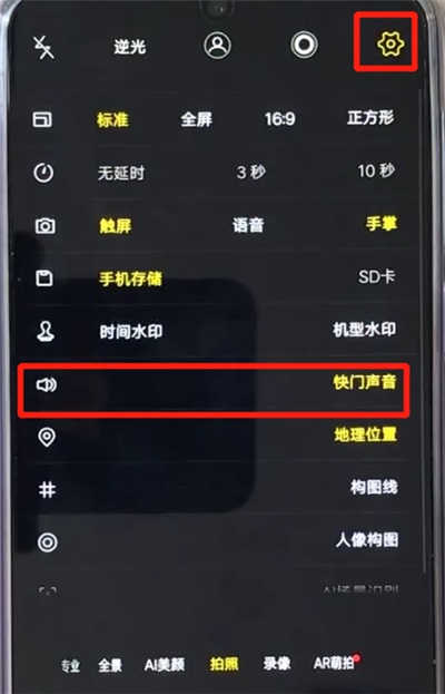 vivoz3关闭拍照声音的操作教程
