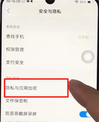 vivoz3中设置应用锁的简单操作
