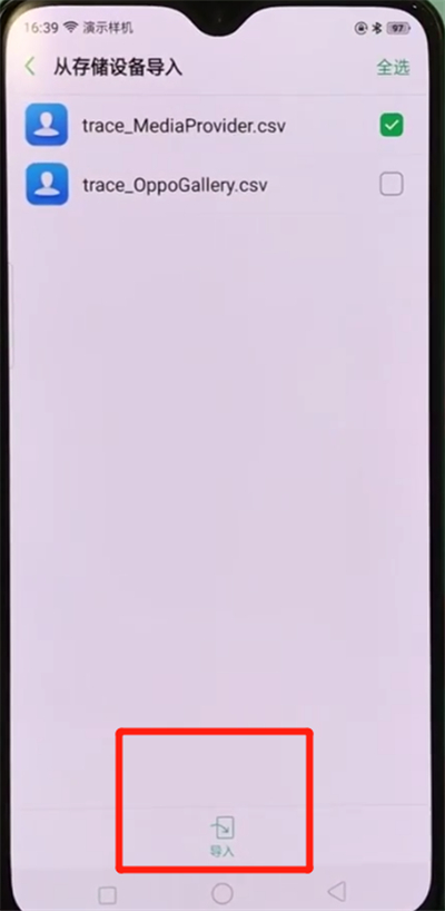 oppor17pro中导入联系人的简单操作教程